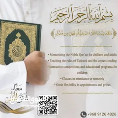  3 تأسيس المراحل الابتدائية وقبل المدرسة في القراءة والكتابة والإملاء لتعليم القرآن الكريم وعلومه