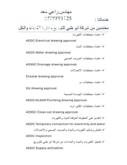  23 مقاول كهرباء وصحي معتمد ابوظبي TAQA( اعتماد مخططات كهرباء واتصالات وصحي ومياه) وتنفيذ اعمال كهربية