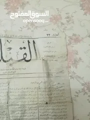  7 جريده قديمه