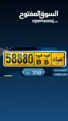  1 رقم خماسي للبيع 58880 ب ب