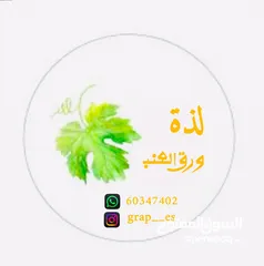  2 ورق عنب لذيييذ