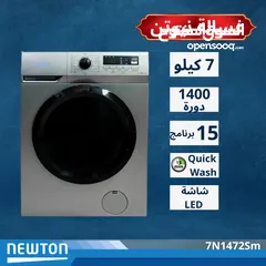  4 غسالة نيوتن 7 كيلو 1400 دورة 16 برنامج  برنامج سريع 15 دقيقة لون سلفر داكن شامل التوصيل