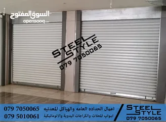  2 حداد Steel Structure ابواب محلات باب محل اعمال الحدادة والديكور مظلات برقولا Steel Structure