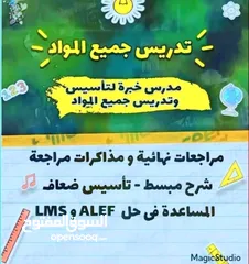  1 معلم شامل لجميع المواد