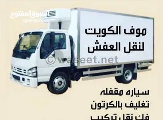  2 نقل عفش. فك تركيب تغليف