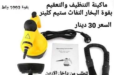  5 تنظيف والتعقيم بقوة البخار النفاث سوبر كلينر Steam Steamer Cleaner with A