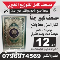  17 طباعة مصاحف عن روح امواتكم ادعيه للميت مصاحف مقسمة اجزاء للعزاء والتعزيه سور من قران  الكهف البقره