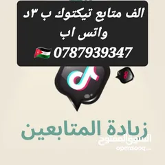  6 زيادة متابعين انستا, زيادة لايكات انستقرام، فيسبوك، تيكتوك، يوتيوب، تويتر، مشاهدات