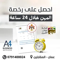  2 رخص المهن امانه عمان حاضنات الأعمال ومسرعات الأعمال السجل التجاري تخليص المعاملات الالكترونية الشركا