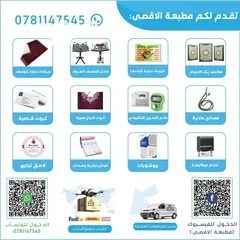 1 مطبعة الاقصى (مطبوعات تجارية ودينية)كروت فواتير كتيبات مصاحف ختم أختام مصحف بروشور لاصق-توصيل سريع