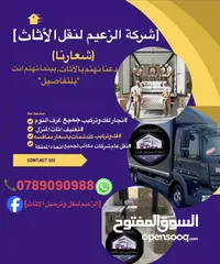  15 شركة نقل اثاث و ترحيل شركة الزعيم للنقل العام