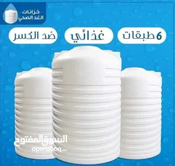  23 9301خزانات بلاستيك الخزان (35) دينار و يوجد لدينا تبديل الخزانات جميع الأحجام والأنواع مترين 6 طبقات