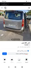 2 باص هيونداي H1 بنزين 8ركاب موديل 2017 للبيع
