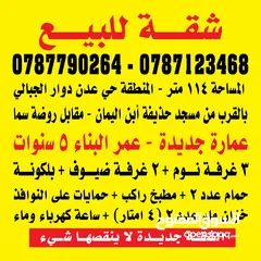  1 شقة للبيع بحي عدن بالقرب من دوار الجبالي قريب من الخدمات  متل مسجد سوبر ماركت مخابز منطقة حيوية