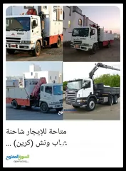  3 رافعة هياب شاحنة کرین ونش للایجار Hiab Truck with  Crane available for Rent