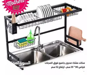  1 ستاند الصحون فوق المجلى حجم جامبو
