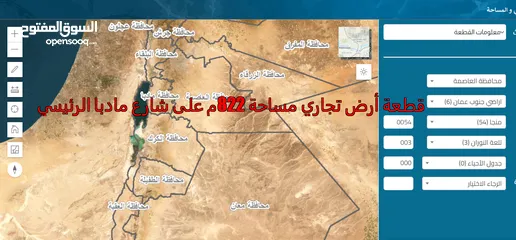  1 قطعة أرض تجاري مميزة جداً للبيع مساحة 822م تقع على شارع مادبا الرئيسي