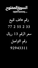  3 ارقام هواتف للبيع