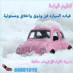 1 تدريب قيادة للسيدات ف جميع انحاء الكويت