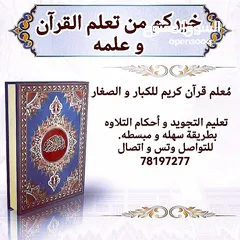  1 محفظ قرآن كريم