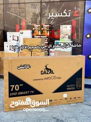  1 شاشة 70 انش غزال