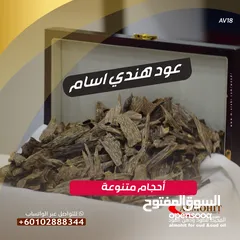  1 عود هندي اسام ممتاز