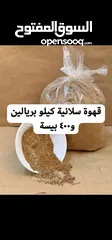  1 قهوة البريمي بالهيل وزعفران باقل الأسعار