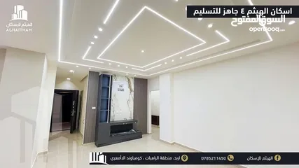  5 شقق سكنية فاخرة للبيع في ارقى احياء مدينة اربد ( منطقة الراهبات ) اسكانات الهيثم