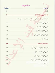  3 دورس خصوصية كيمياء توجيهي 2008