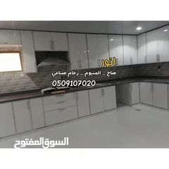  6 مطابخ صاج و ألمنيوم ورخام صناعي