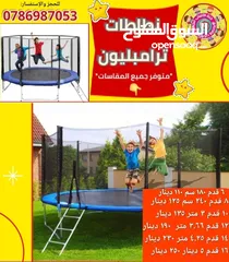  9 نطاطات ترامبولين مراجيح سحاسيل للمزارع والشاليهات والفلل والحدائق متوفر خدمة التوصيل لجميع المحافظات