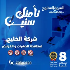  12 مكافحة الحشرات قوارض افاعي رمة بق عقارب فئران نمل معالجة صراصير الاثاث المطابخ bed bugs pest control