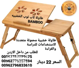  10 طاولة لاب توب الخشبيه BAMBOO حجم صغير و عملي مما يوفر سهولة بالاستخدام و التنقل في أي مكان مصنوعة من