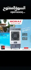  1 مكيف صحراوي سوناي الاصلي 40 لتر صناعة مصري  توفير كهرباء متحرك كفالة عامين بأقل سعر بالمملكة