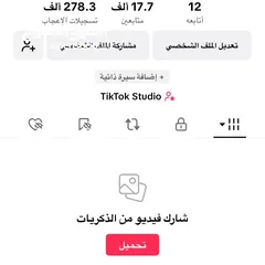  2 حساب تيك توك 17000 متابع حقيقي