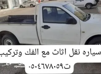  1 سياره ونيت نقل عفش مع الفك وتركيب