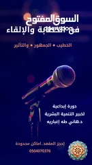  2 مهارات الخطابة والالقاء