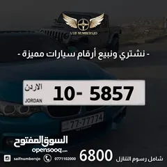  1 رقم رباعي مميز بسعر مميز بترميز مميز وتسلسل مميز السعر شامل رسوم التنازل تواصلو معنا  10-5857