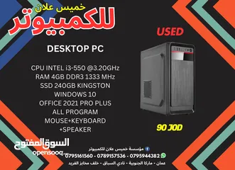  1 كمبيوتر مكتبي DESKTOP PC i3/4RAM/SSD 240 KINGSTON