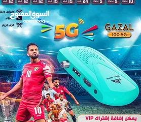 1 ريسيفر غزال الاحدث تابع مباريات الأردن بجودة عالية مع نت 5G Gazal Royal 100 5G