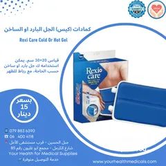  2 كمادات (كيس) الجل البارد او الساخن آيس باج Rexi Care Cold or Hot Ice Bag تايواني
