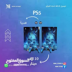  5 اكسسوارات بلي ستيشن 5