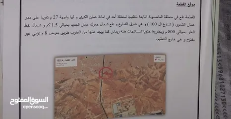  5 ارض للبيع على شارع المية بجانب جمرك عمان الجديد