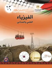  5 مدرس فيزياء أساسي وثانوي   مدرس علوم لجميع المراحل الاساسية
