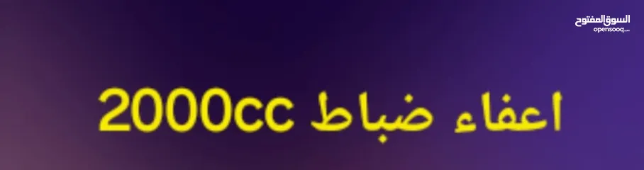  1 اعفاء ضباط 2000cc