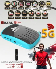  1 رسيفر الهضبة الغزال 5G الأفضل و الاسرع بدقة عالية  بإصدار  2025