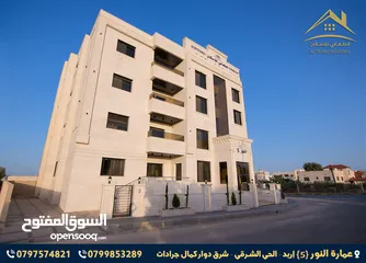  30 شقق مميزه للبيع مساحة 165م2 الحي الشرقي بالقرب من دوار بشرى منطقة فلل على شارعين من المالك مباشره