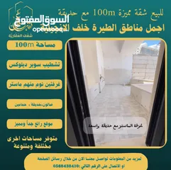  3 تملك شقة مميزة مساحة 100m مع حديقة في افضل مناطق #الطيرة خلّف الإنجيلية، متوفر مساحات اخرى متنوعة.
