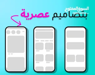  3 تصميم وبناء تطبيق عصري بتصميم مناسب لمشروعك
