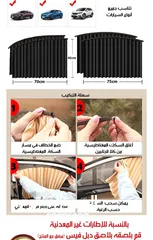  2 ستاير الشبابيك المغناطيسية الجانبية لجميع موديلات السيارات